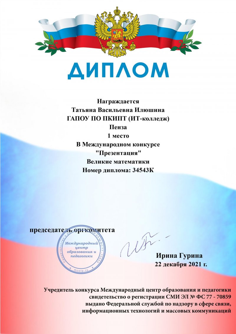 УЧАСТИЕ В МЕЖДУНАРОДНОМ  КОНКУРСЕ