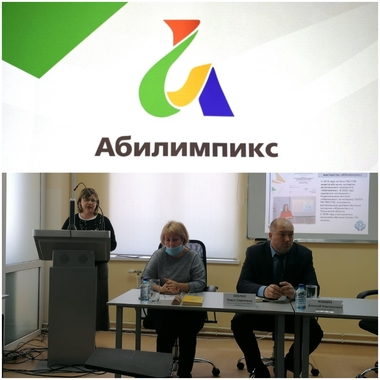 ФОРУМ ЭКСПЕРТОВ «АБИЛИМПИКС»