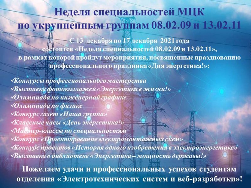 ДЕНЬ ЭНЕРГЕТИКА