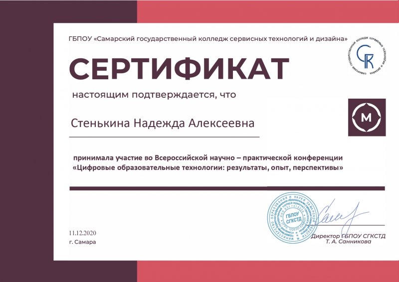 Участие в конференции