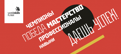 СТУДЕНТЫ ИТ-КОЛЛЕДЖА ЗАВЕРШАЮТ ПОДГОТОВКУ К РЕГИОНАЛЬНОМУ ЧЕМПИОНАТУ ВОРЛДСКИЛЛС РОССИЯ