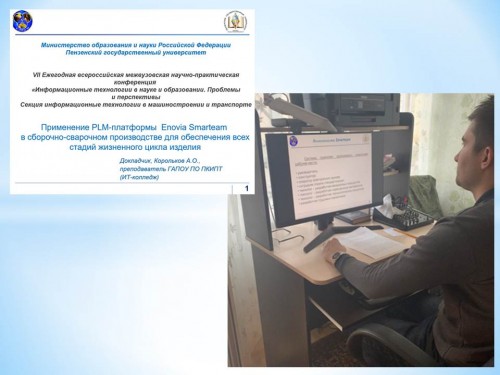Участие в научно-практической конференции