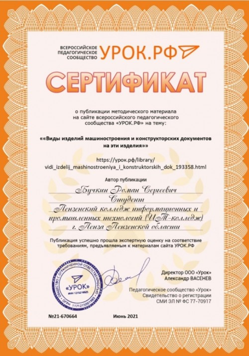 Студент группы 19ПТ23 Бучкин Р.С. опубликовал учебный материалы на сайте videouroki.net