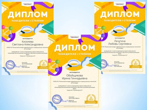 Победители олимпиады для преподавателей