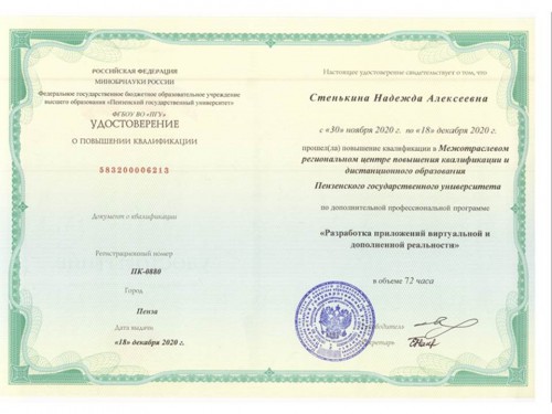 Повышение квалификации