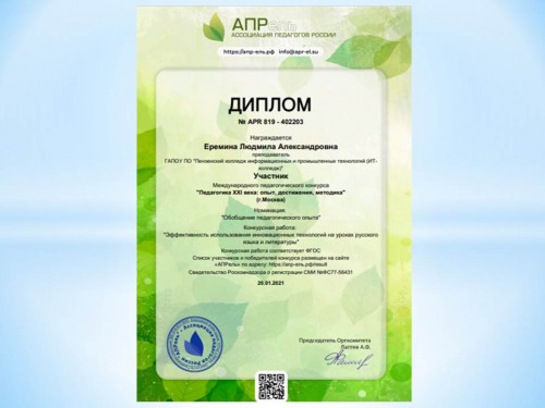 Участие в дистанционном конкурсе