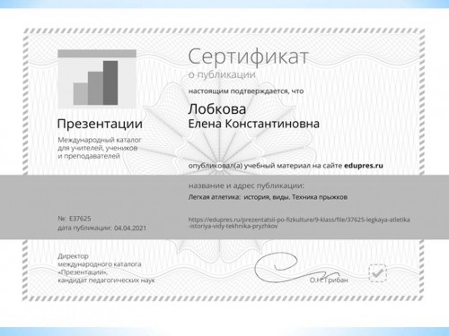 Публикация на сайте «Edupres»