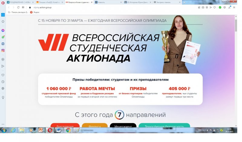 РЕГИСТРИРУЙСЯ И УЧАСТВУЙ В VII ВСЕРОССИЙСКОЙ АКТИОНАДЕ!