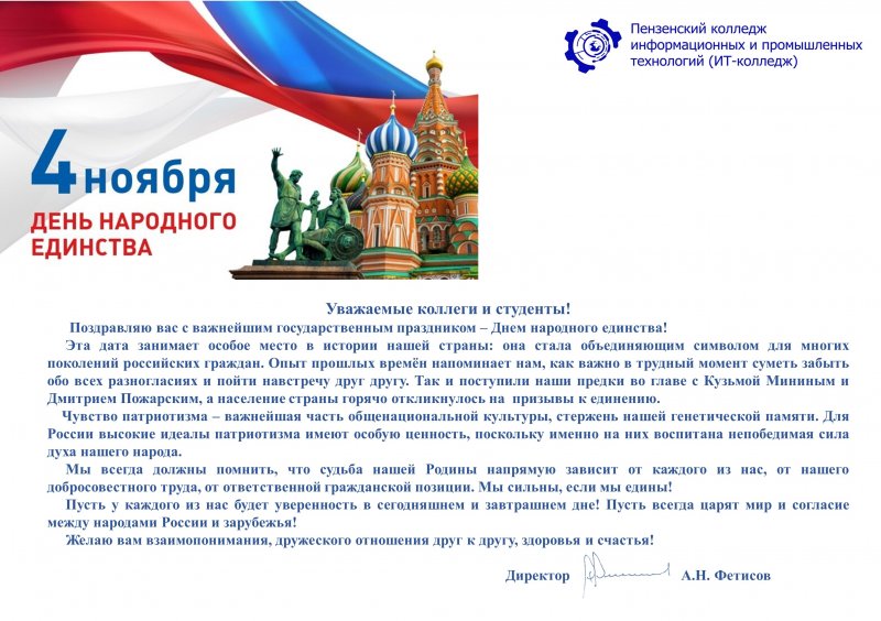 Поздравление директора ИТ-колледжа Александра Николаевича Фетисова с Новым 2021 годом и Рождеством Христовым!