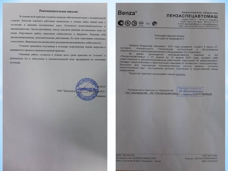 Благодарность от предприятий