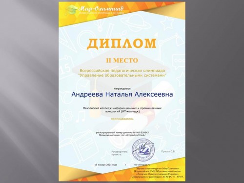 Участие в олимпиаде