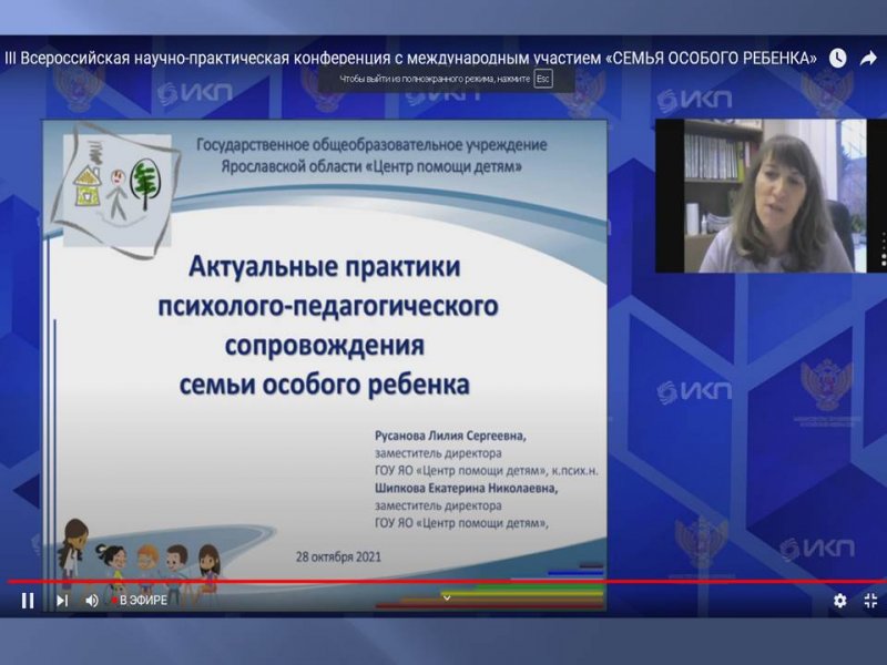 ВСЕРОССИЙСКАЯ НАУЧНО-ПРАКТИЧЕСКАЯ КОНФЕРЕНЦИЯ "СЕМЬЯ ОСОБОГО РЕБЁНКА"