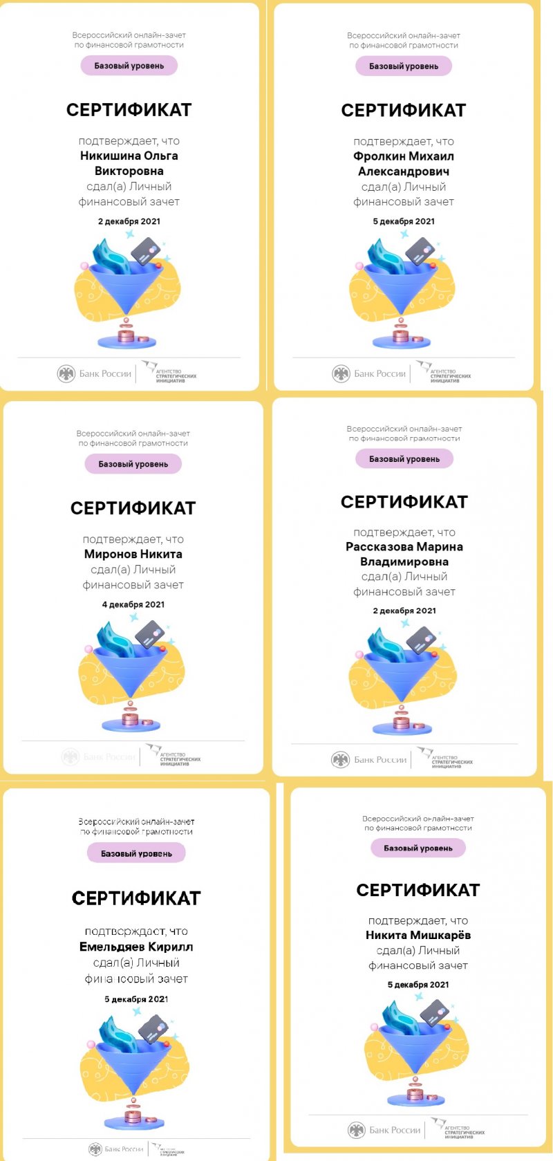 IV  ВСЕРОССИЙСКИЙ ОНЛАЙН –ЗАЧЕТ ПО ФИНАНСОВОЙ ГРАМОТНОСТИ 