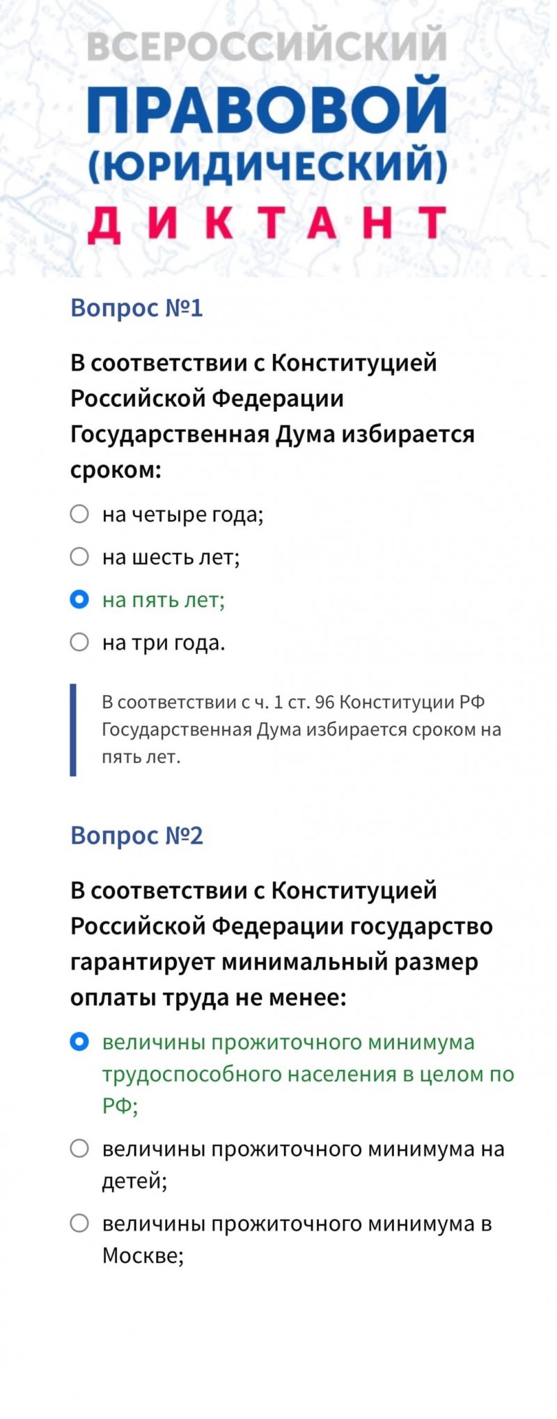 КО ДНЮ КОНСТИТУЦИИ