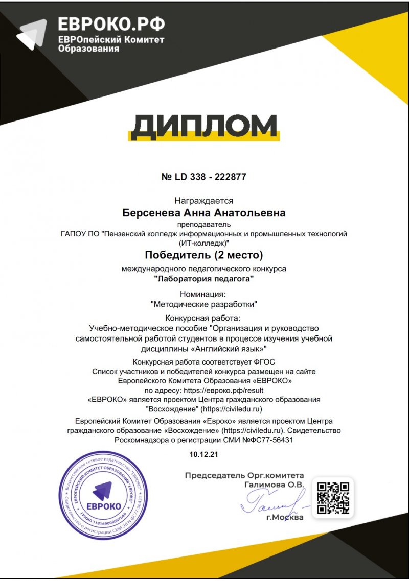 ВТОРОЕ МЕСТО В МЕЖДУНАРОДНОМ КОНКУРСЕ