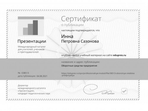 Публикация материалов на сайте «Edupres»