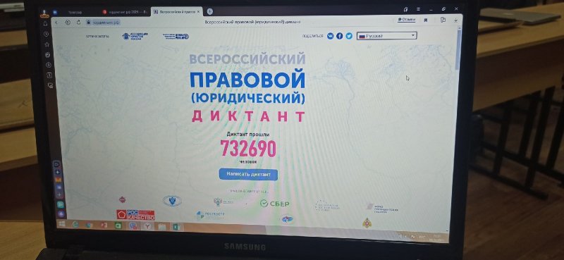 ПРАВОВОЙ ДИКТАНТ