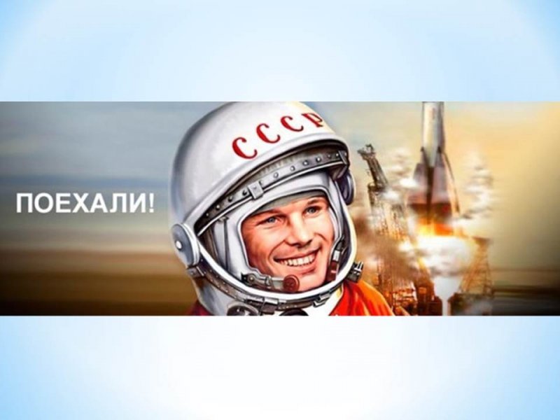  Флешмоб «Поехали!»