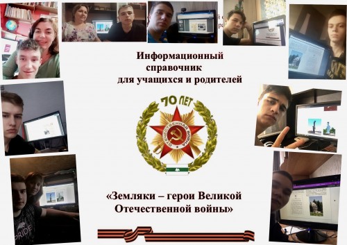 Земляки - герои Великой Отечественной войны