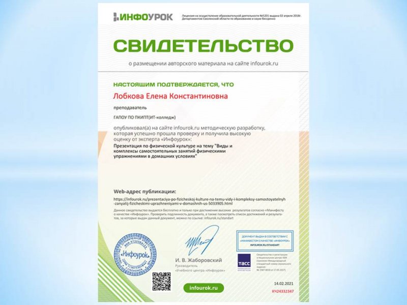 Публикация на сайте Инфоурок