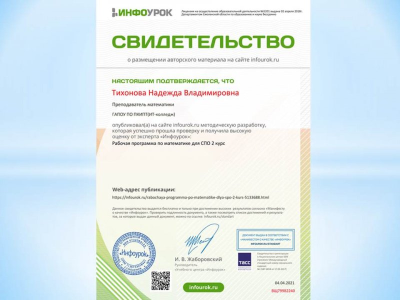 Публикация на сайте Инфоурок