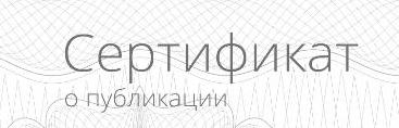 СЕРТИФИКАТ О ПУБЛИКАЦИИ ПРЕЗЕНТАЦИИ 