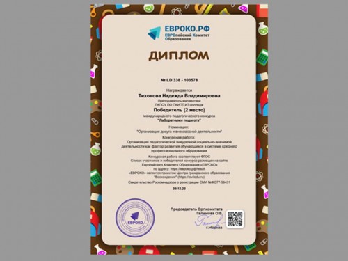 Участие в педагогическом конкурсе