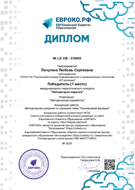 ПЕРВОЕ МЕСТО В ПЕДАГОГИЧЕСКОМ КОНКУРСЕ