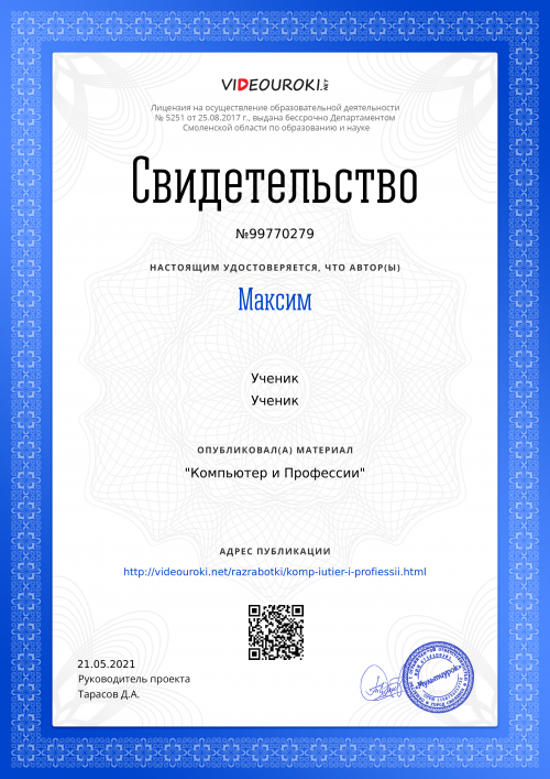 Студент группы 19ПТ12 Убайдуллаев М. опубликовал учебный материалы на сайте videouroki.net