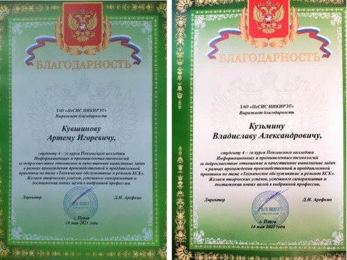 Благодарность от предприятия