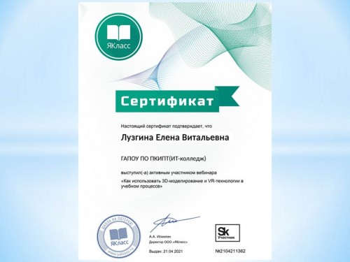 Участие в вебинаре