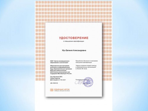 Повышение квалификации