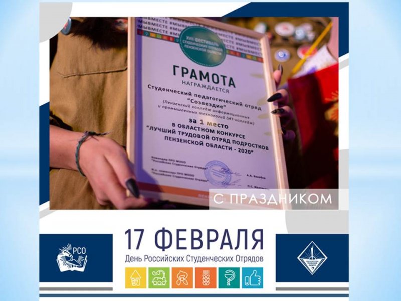 День Российских студенческих отрядов!