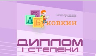 УЧАСТИЕ ВО ВСЕРОССИЙСКОЙ ИТОГОВОЙ ОЛИМПИАДЕ ПО ХИМИИ