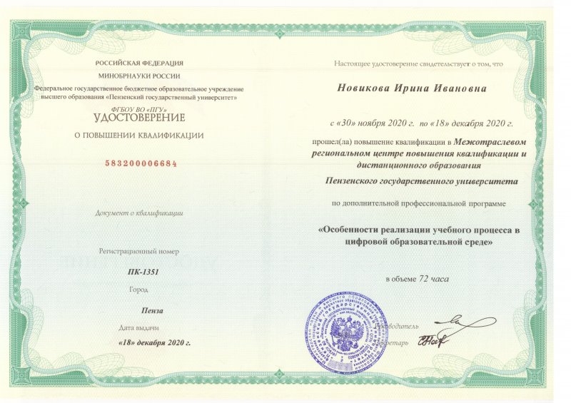 Повышение профессионального уровня