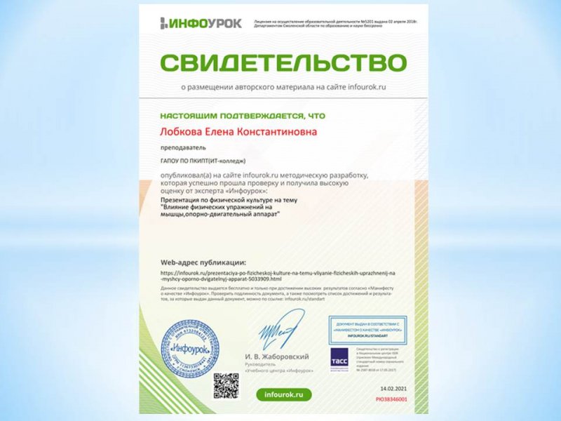 Публикация на сайте Инфоурок