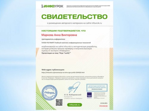 Публикация на портале Инфоурок