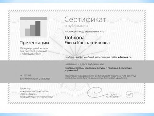 Публикация на сайте «Edupres»