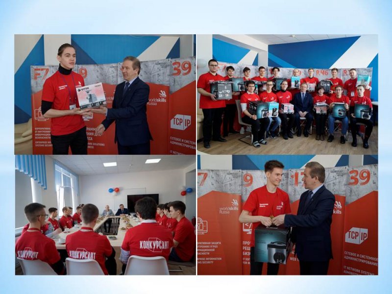 Чествование призеров чемпионата Worldskills Russia