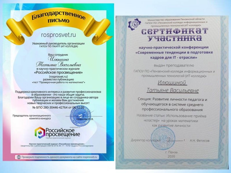 Повышение профессионального мастерства