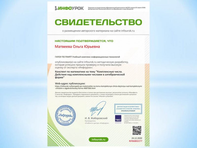 Публикация на сайте infourok.ru