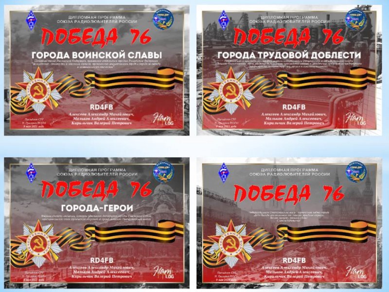 Участие в любительских эфирах 