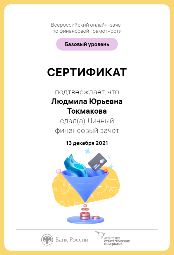 ФИНАНСОВАЯ ГРАМОТНОСТЬ