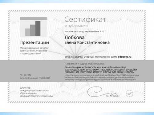 Публикация на сайте «Edupres»