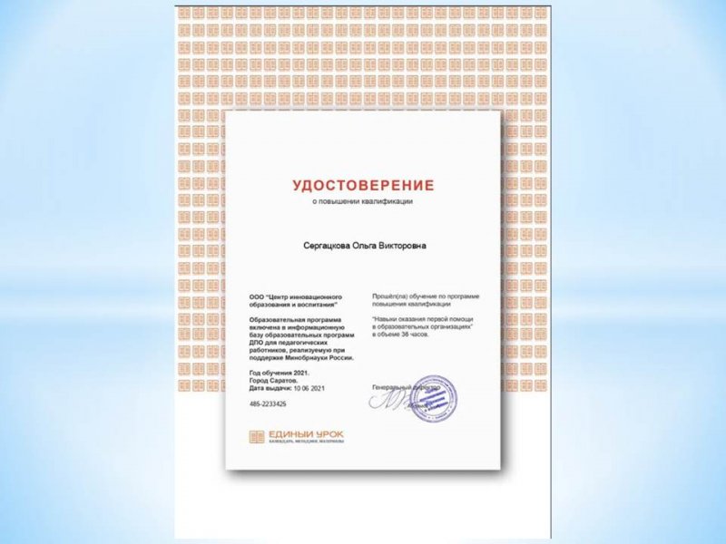 Повышение квалификации