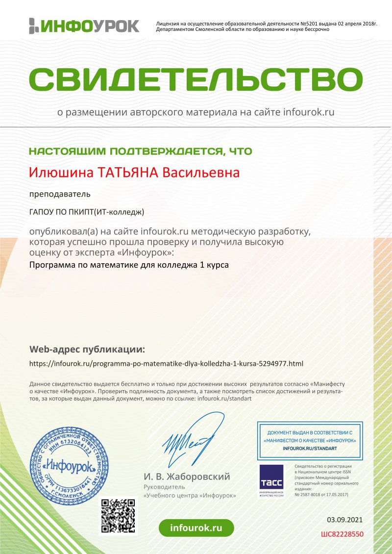 Публикация на сайте "Инфоурок"