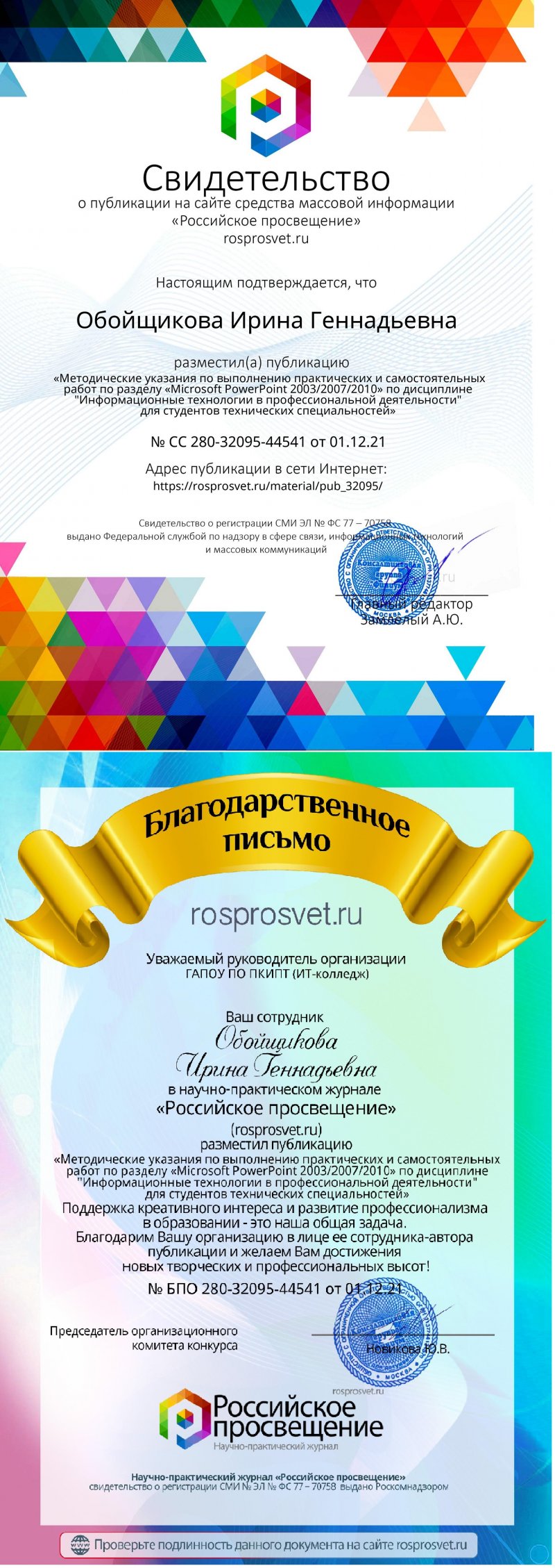 ПУБЛИКАЦИЯ МЕТОДИЧЕСКИХ МАТЕРИАЛОВ