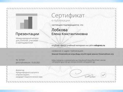 Публикация на сайте «Edupres»