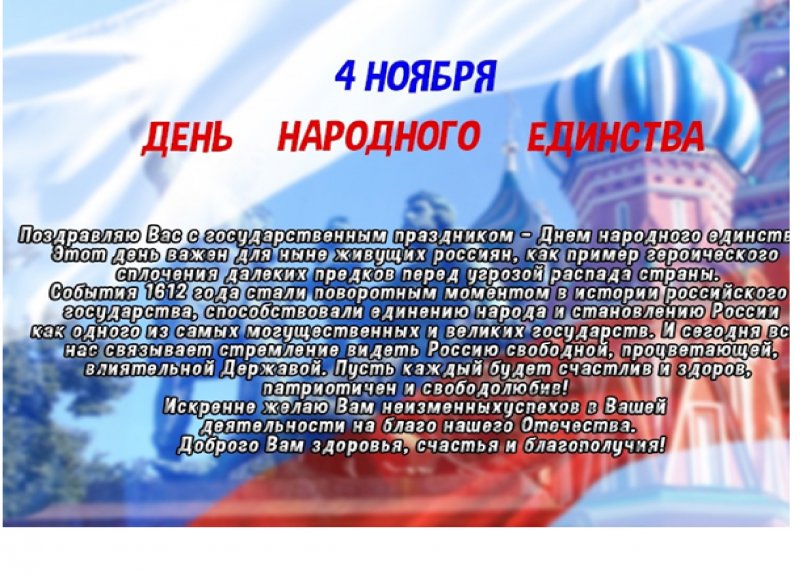 ПОЗДРАВЬ СТРАНУ С ПРАЗДНИКОМ