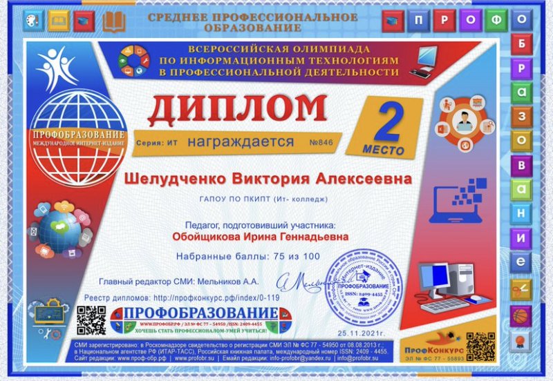 Победа студентов во Всероссийской олимпиаде по информационным технологиям в профессиональной деятельности 